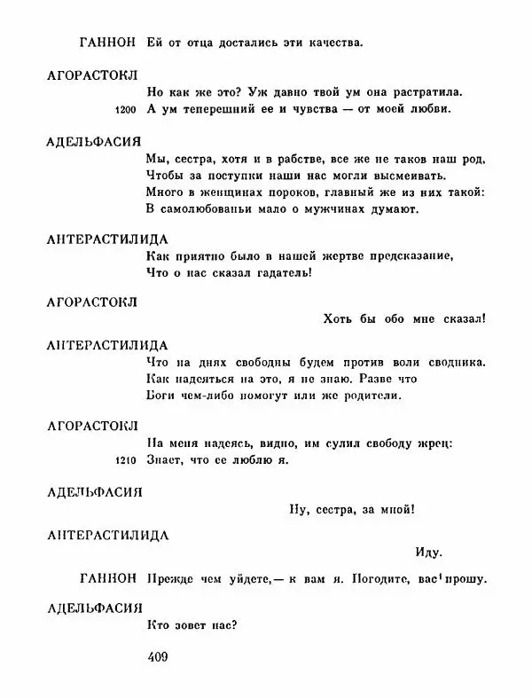 Тит Плавт - Комедии. Том 2 - Страница № 410