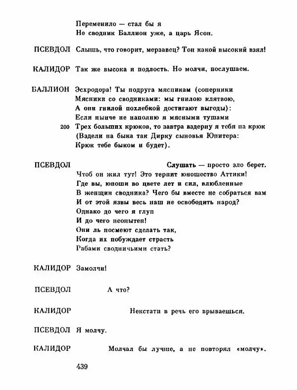 Тит Плавт - Комедии. Том 2 - Страница № 440
