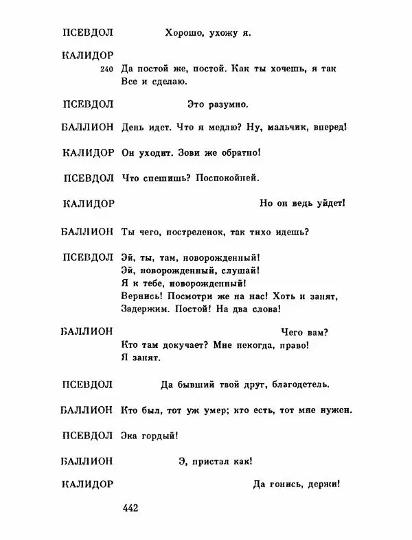 Тит Плавт - Комедии. Том 2 - Страница № 443