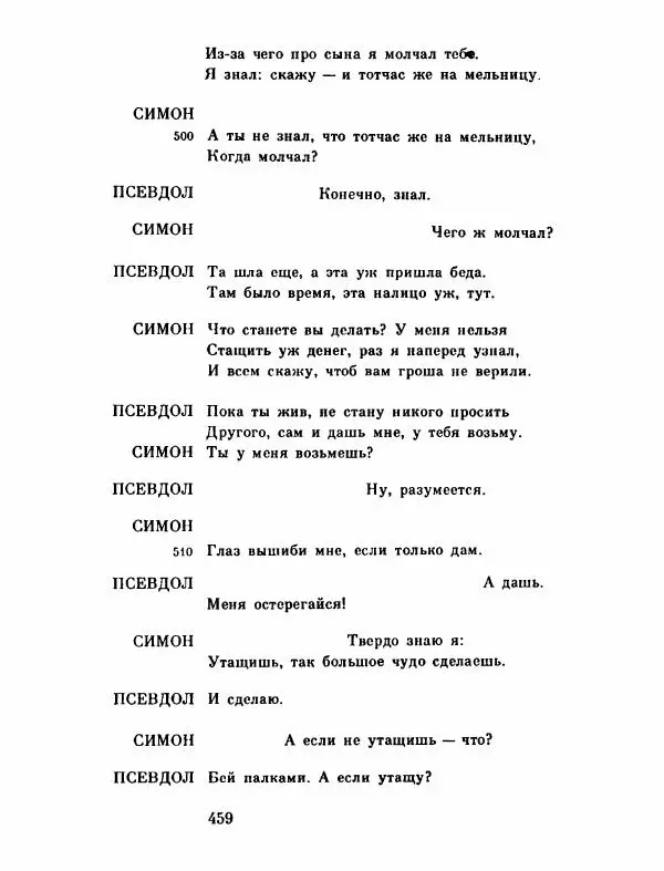 Тит Плавт - Комедии. Том 2 - Страница № 460