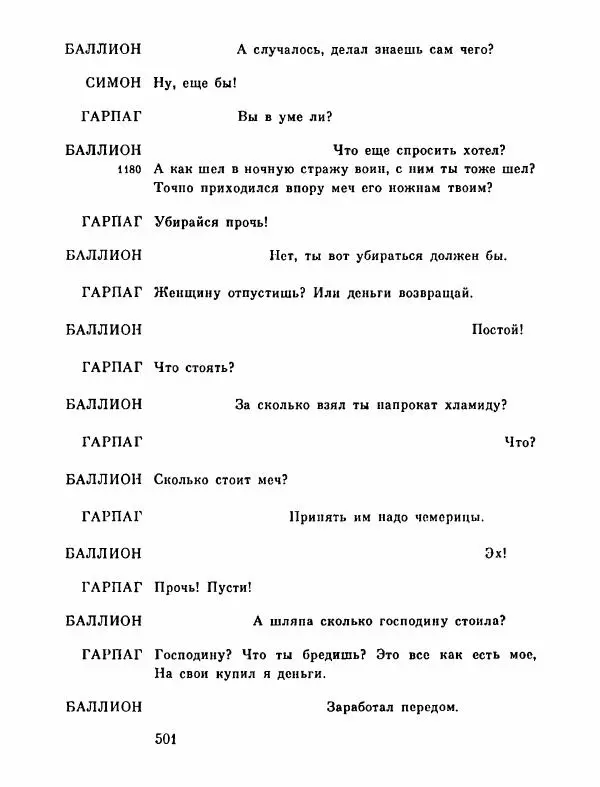 Тит Плавт - Комедии. Том 2 - Страница № 502