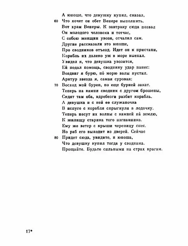 Тит Плавт - Комедии. Том 2 - Страница № 516