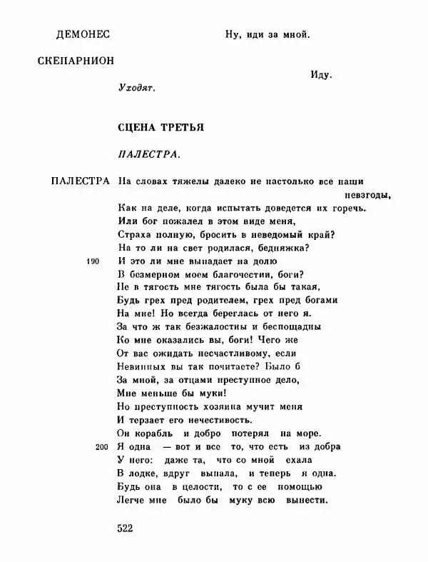 Тит Плавт - Комедии. Том 2 - Страница № 523