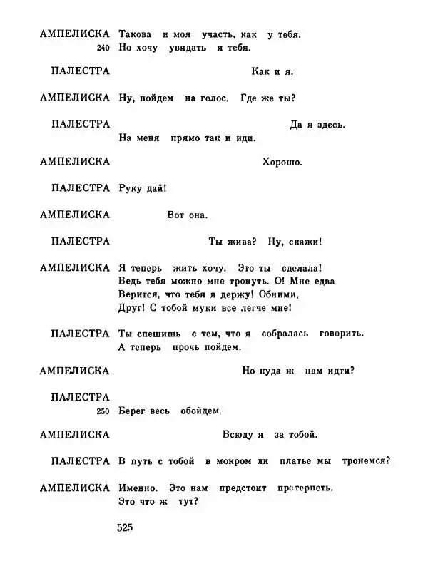 Тит Плавт - Комедии. Том 2 - Страница № 526