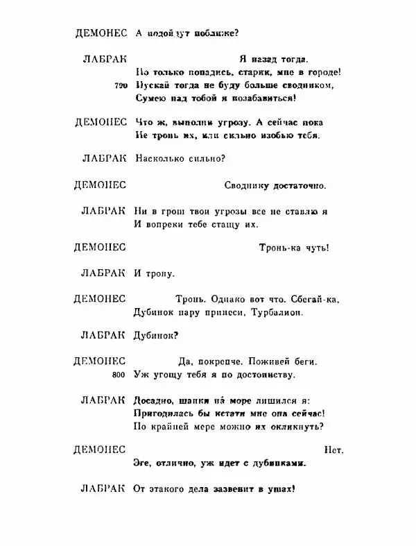 Тит Плавт - Комедии. Том 2 - Страница № 556