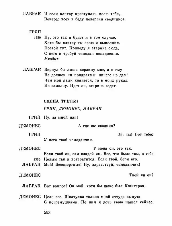 Тит Плавт - Комедии. Том 2 - Страница № 594