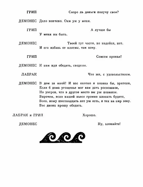 Тит Плавт - Комедии. Том 2 - Страница № 599
