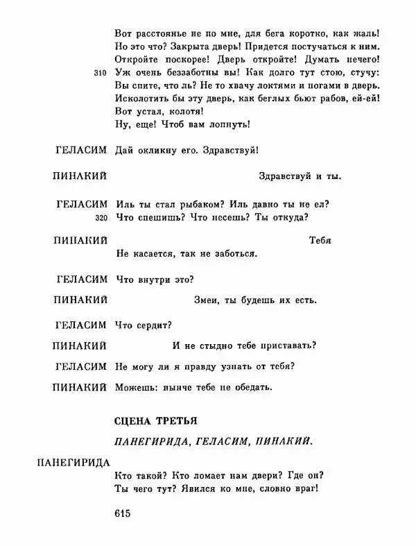 Тит Плавт - Комедии. Том 2 - Страница № 616