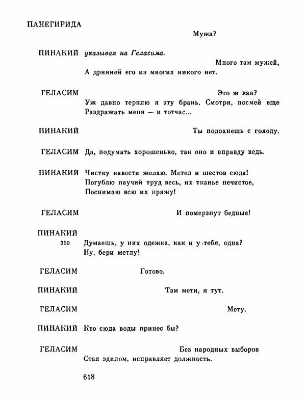 Тит Плавт - Комедии. Том 2 - Страница № 619