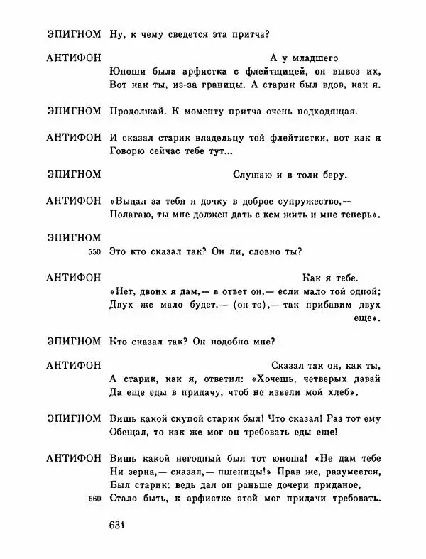 Тит Плавт - Комедии. Том 2 - Страница № 632
