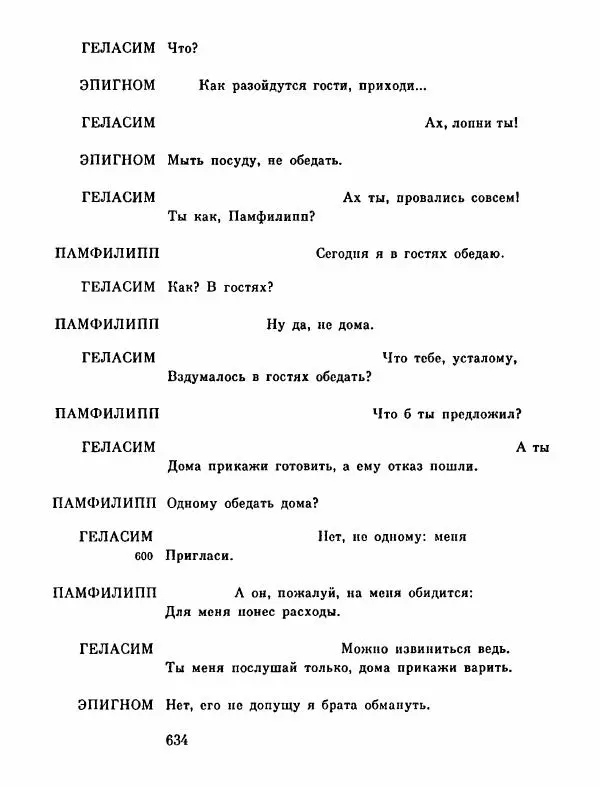 Тит Плавт - Комедии. Том 2 - Страница № 635