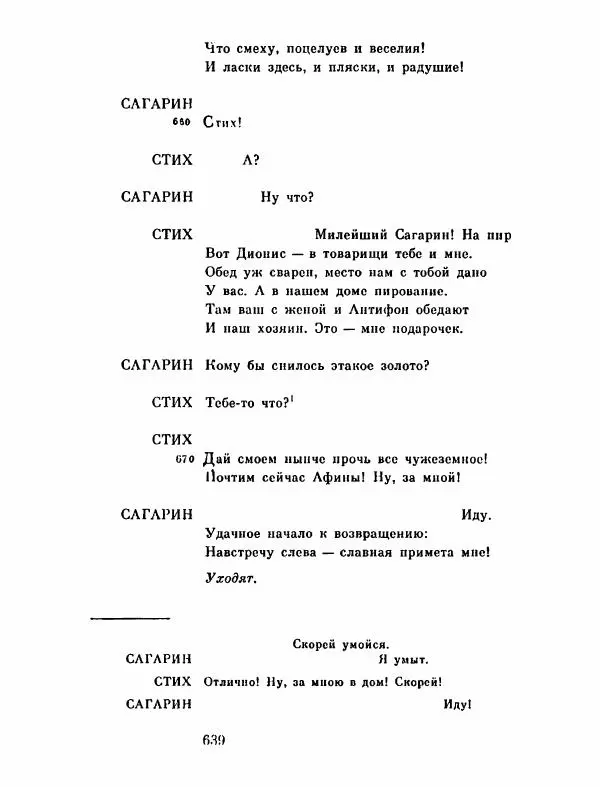 Тит Плавт - Комедии. Том 2 - Страница № 640