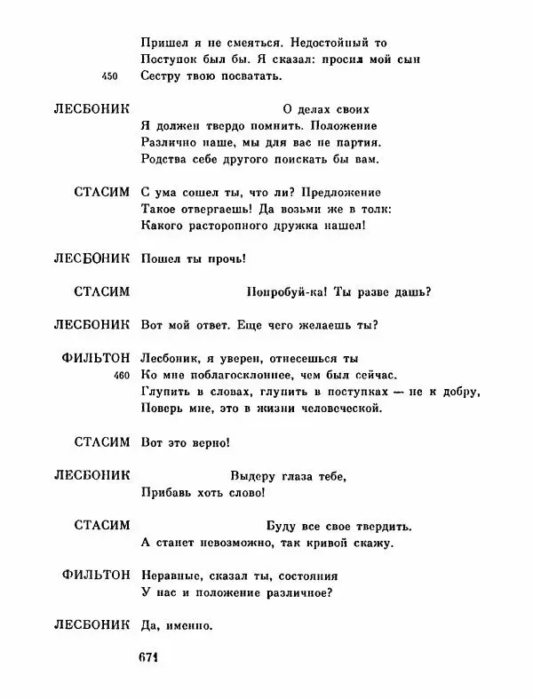Тит Плавт - Комедии. Том 2 - Страница № 672