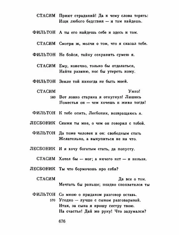 Тит Плавт - Комедии. Том 2 - Страница № 677