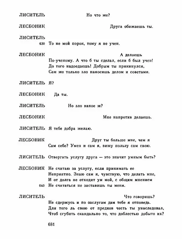 Тит Плавт - Комедии. Том 2 - Страница № 682