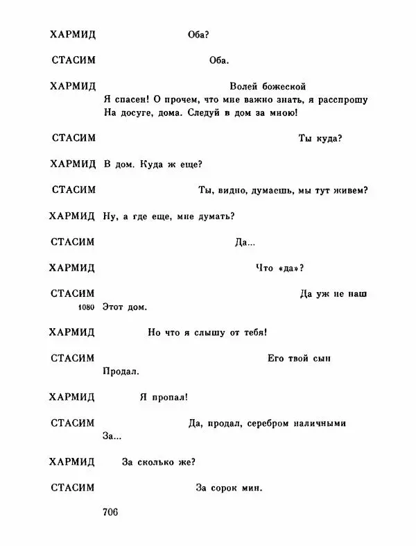 Тит Плавт - Комедии. Том 2 - Страница № 707