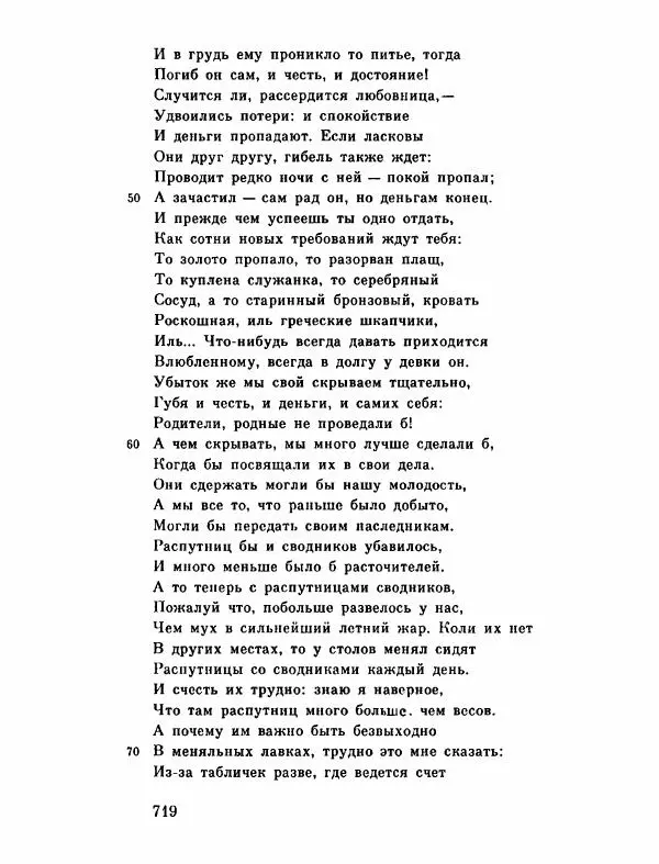 Тит Плавт - Комедии. Том 2 - Страница № 720
