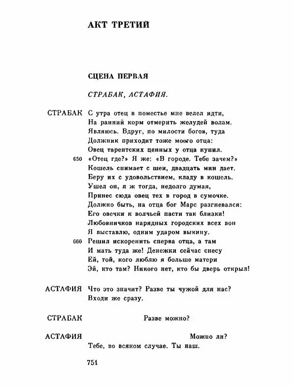 Тит Плавт - Комедии. Том 2 - Страница № 752