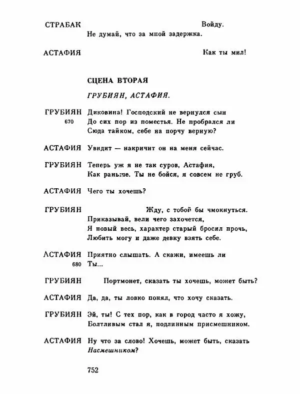 Тит Плавт - Комедии. Том 2 - Страница № 753