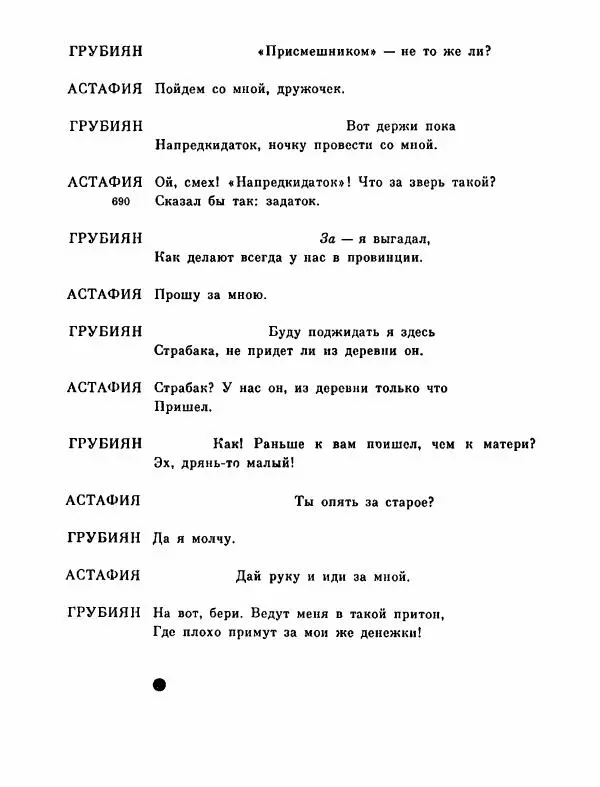 Тит Плавт - Комедии. Том 2 - Страница № 754