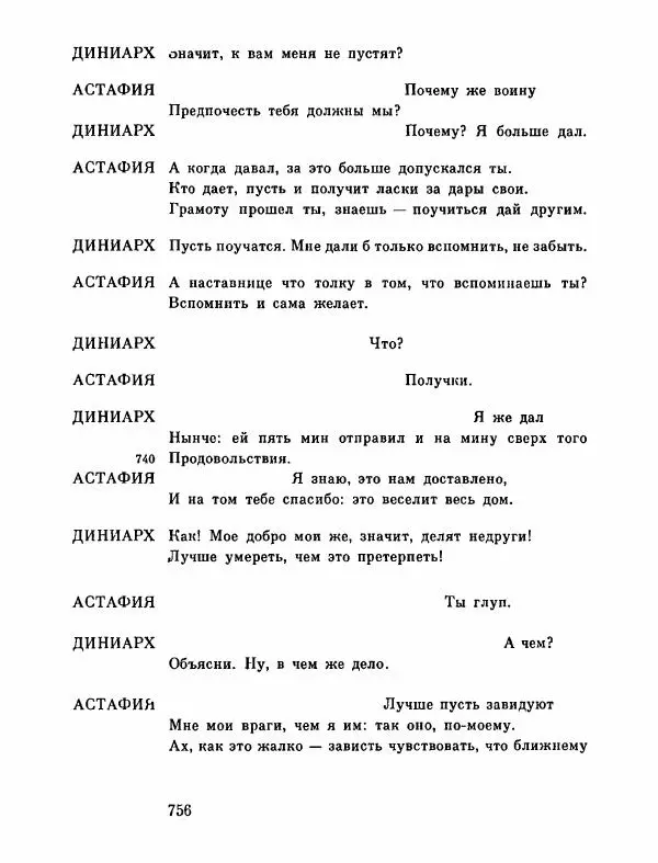 Тит Плавт - Комедии. Том 2 - Страница № 757
