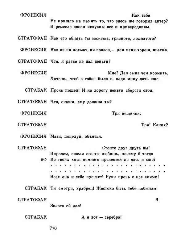 Тит Плавт - Комедии. Том 2 - Страница № 771