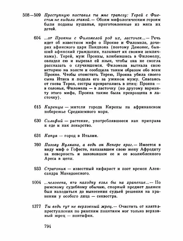 Тит Плавт - Комедии. Том 2 - Страница № 795