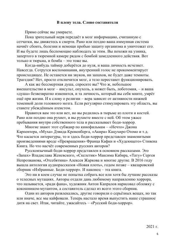 Виктория Колыхалова - Русский боди-хоррор - Страница № 4
