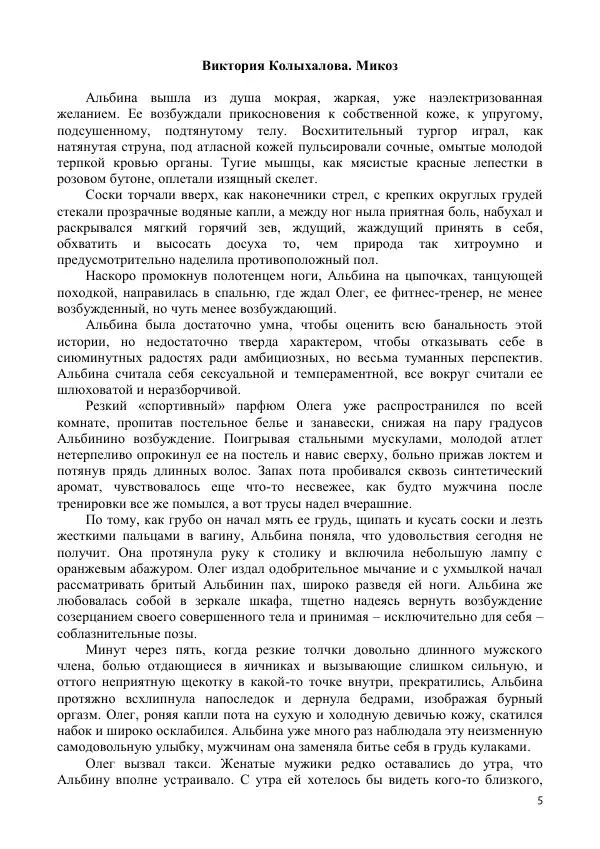 Виктория Колыхалова - Русский боди-хоррор - Страница № 5