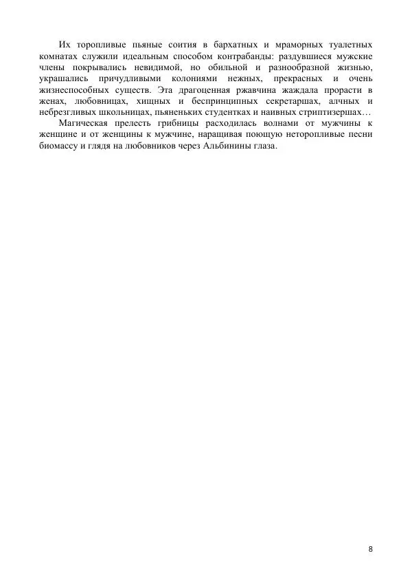 Виктория Колыхалова - Русский боди-хоррор - Страница № 8