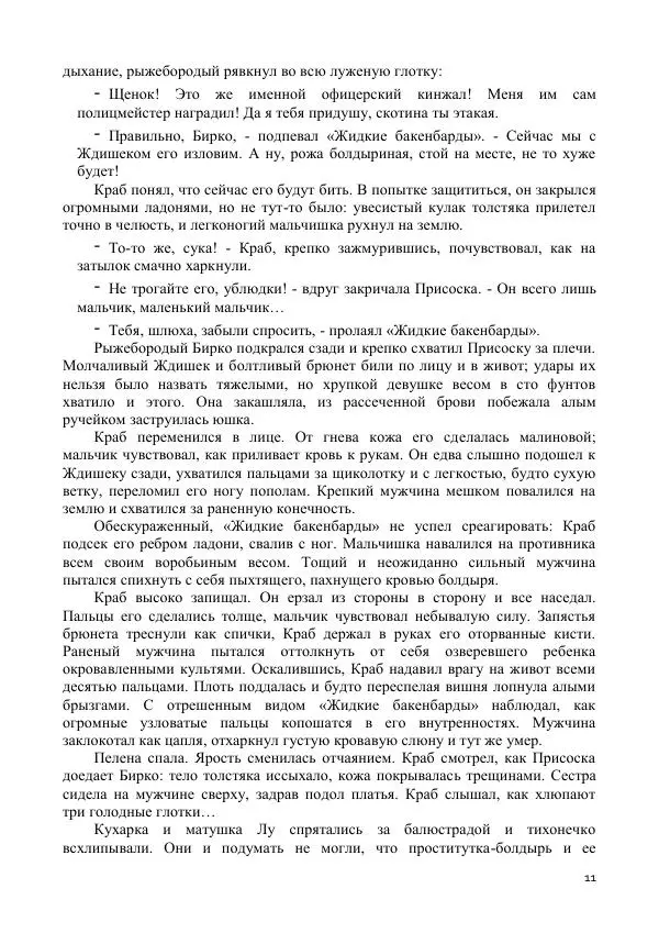 Виктория Колыхалова - Русский боди-хоррор - Страница № 11