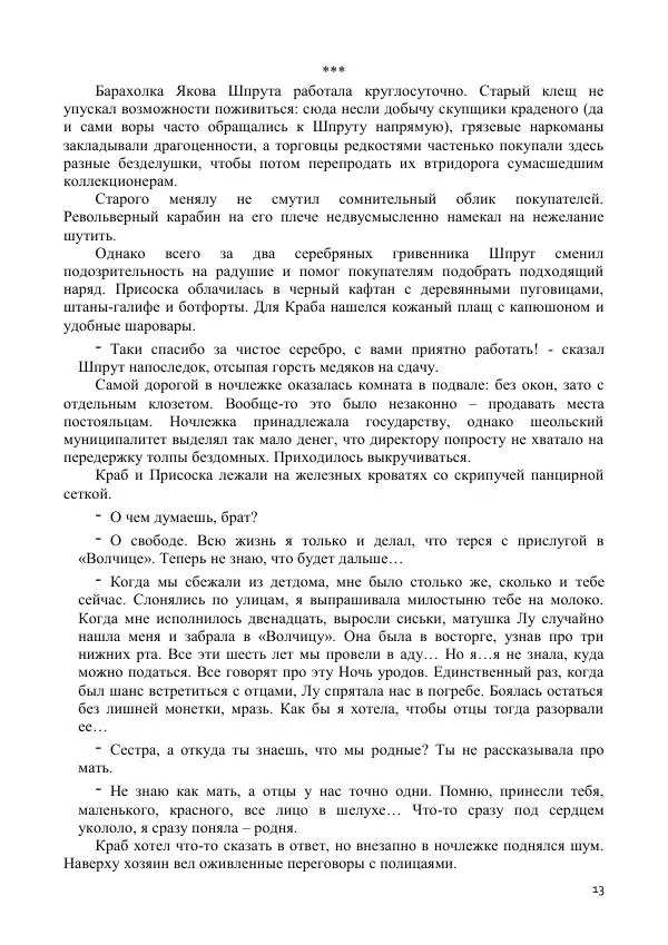 Виктория Колыхалова - Русский боди-хоррор - Страница № 13