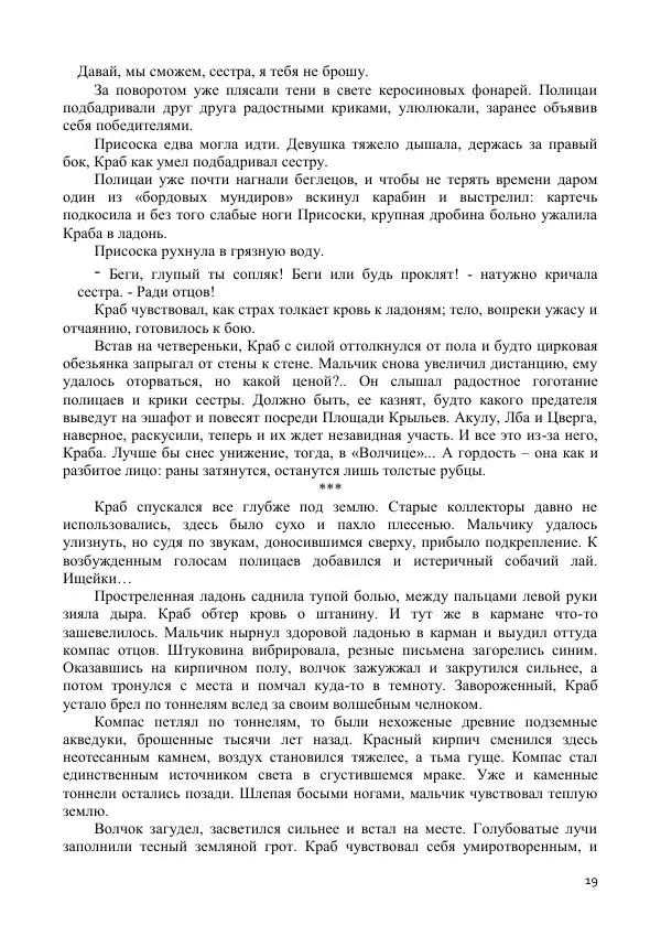 Виктория Колыхалова - Русский боди-хоррор - Страница № 19