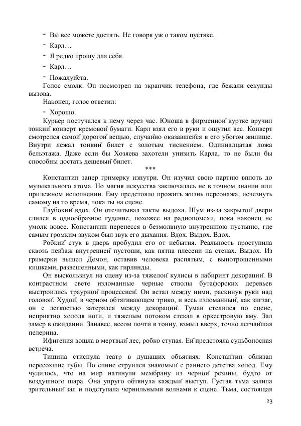 Виктория Колыхалова - Русский боди-хоррор - Страница № 23