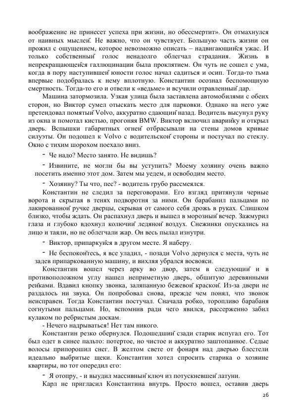 Виктория Колыхалова - Русский боди-хоррор - Страница № 26