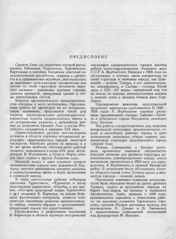 В. Лавров - Градостроительная культура Средней Азии - Страница № 3