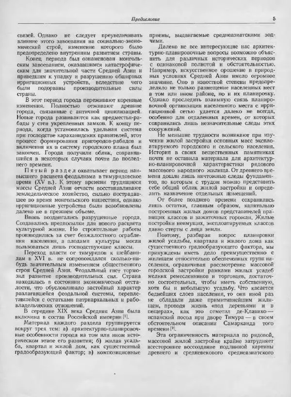 В. Лавров - Градостроительная культура Средней Азии - Страница № 5