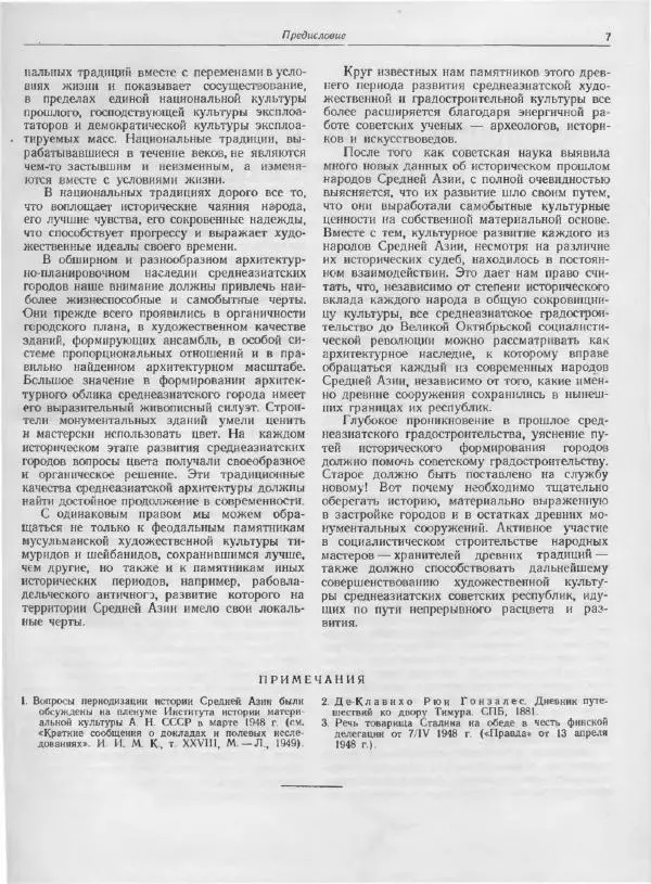 В. Лавров - Градостроительная культура Средней Азии - Страница № 7