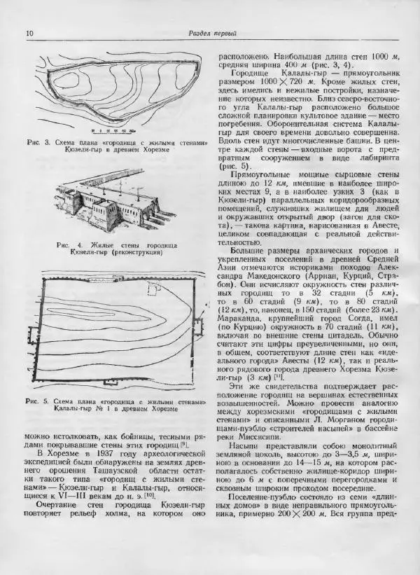 В. Лавров - Градостроительная культура Средней Азии - Страница № 10