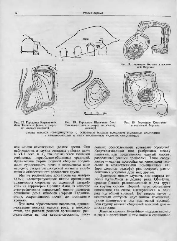 В. Лавров - Градостроительная культура Средней Азии - Страница № 12