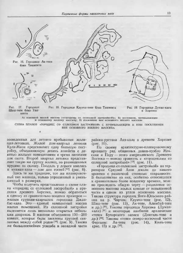 В. Лавров - Градостроительная культура Средней Азии - Страница № 13
