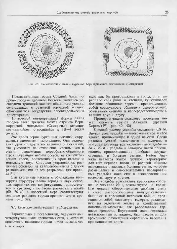 В. Лавров - Градостроительная культура Средней Азии - Страница № 25
