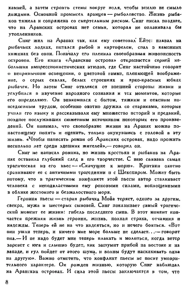 Джон Синг - Драмы - Страница № 9