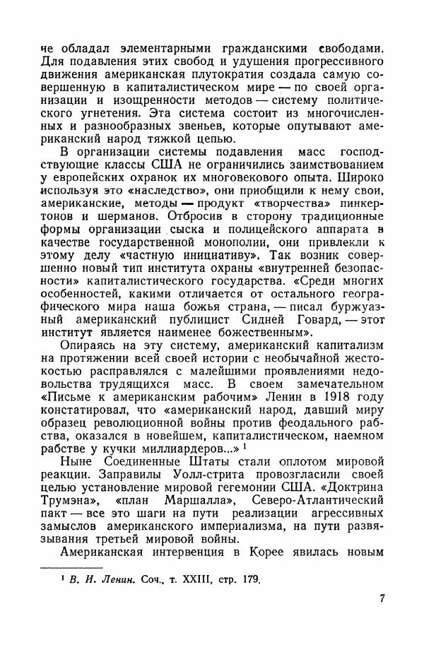 Владислав Минаев - Американское гестапо - Страница № 6