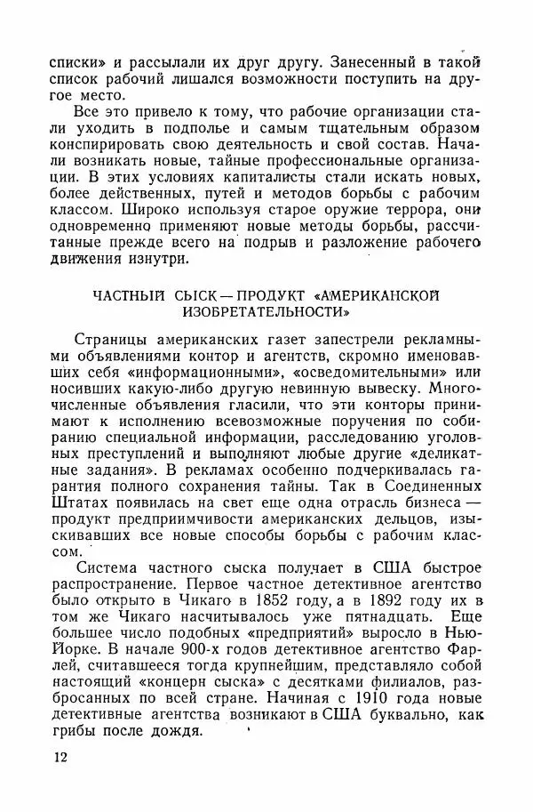 Владислав Минаев - Американское гестапо - Страница № 11