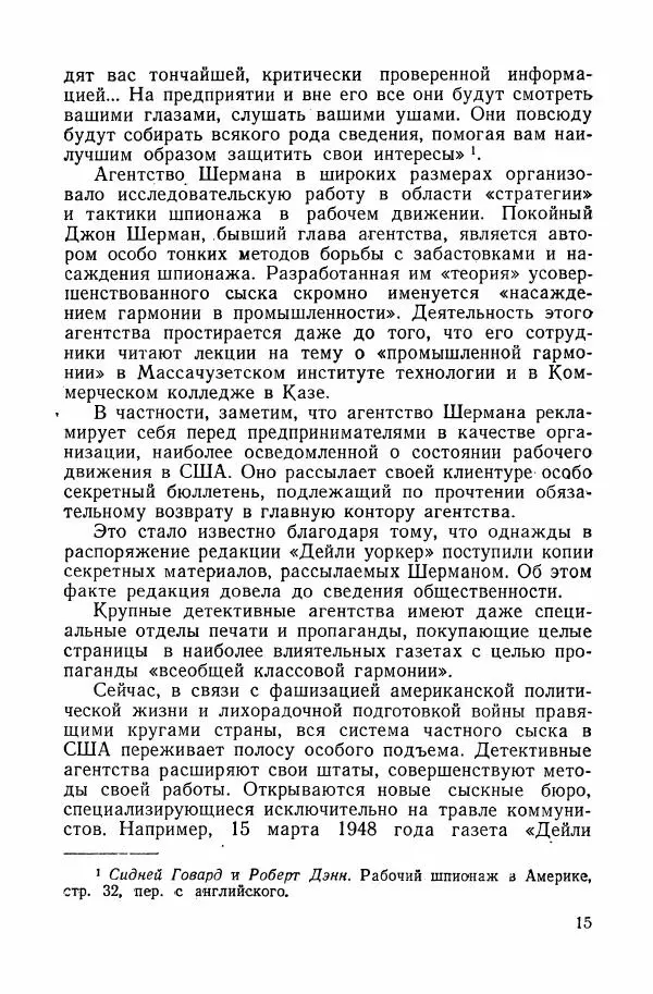 Владислав Минаев - Американское гестапо - Страница № 14