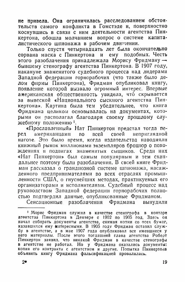 Владислав Минаев - Американское гестапо - Страница № 18