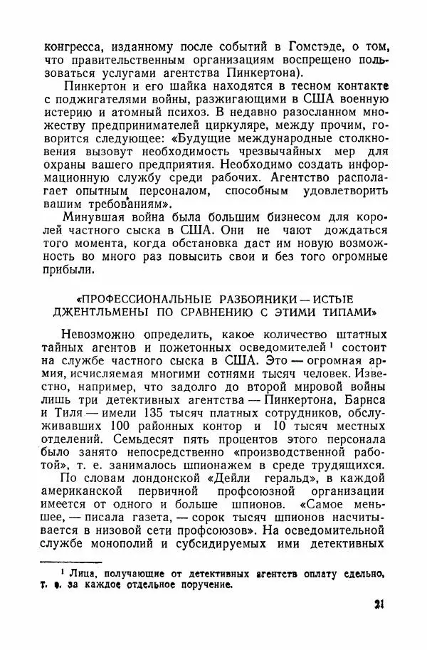 Владислав Минаев - Американское гестапо - Страница № 20