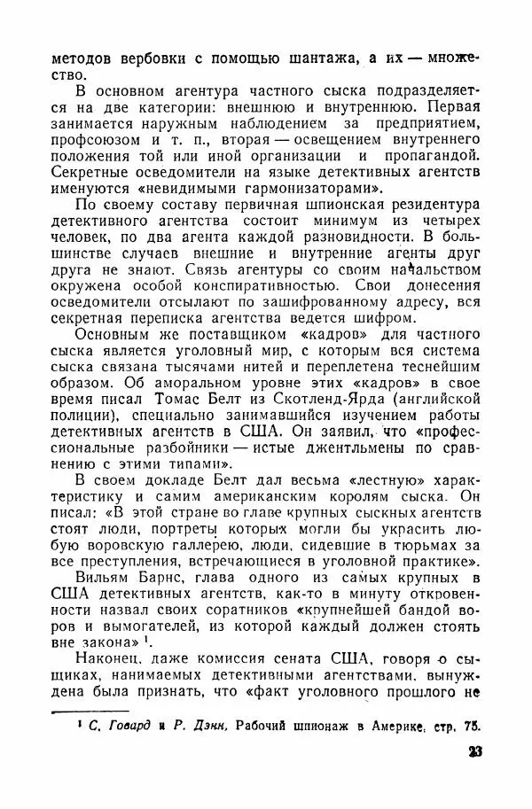Владислав Минаев - Американское гестапо - Страница № 22