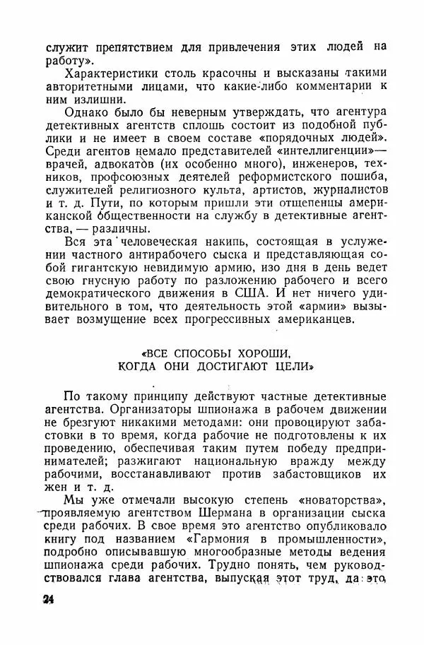 Владислав Минаев - Американское гестапо - Страница № 23